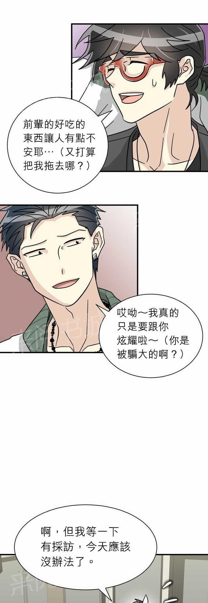 《恋上邻家美男》漫画最新章节第19话免费下拉式在线观看章节第【20】张图片