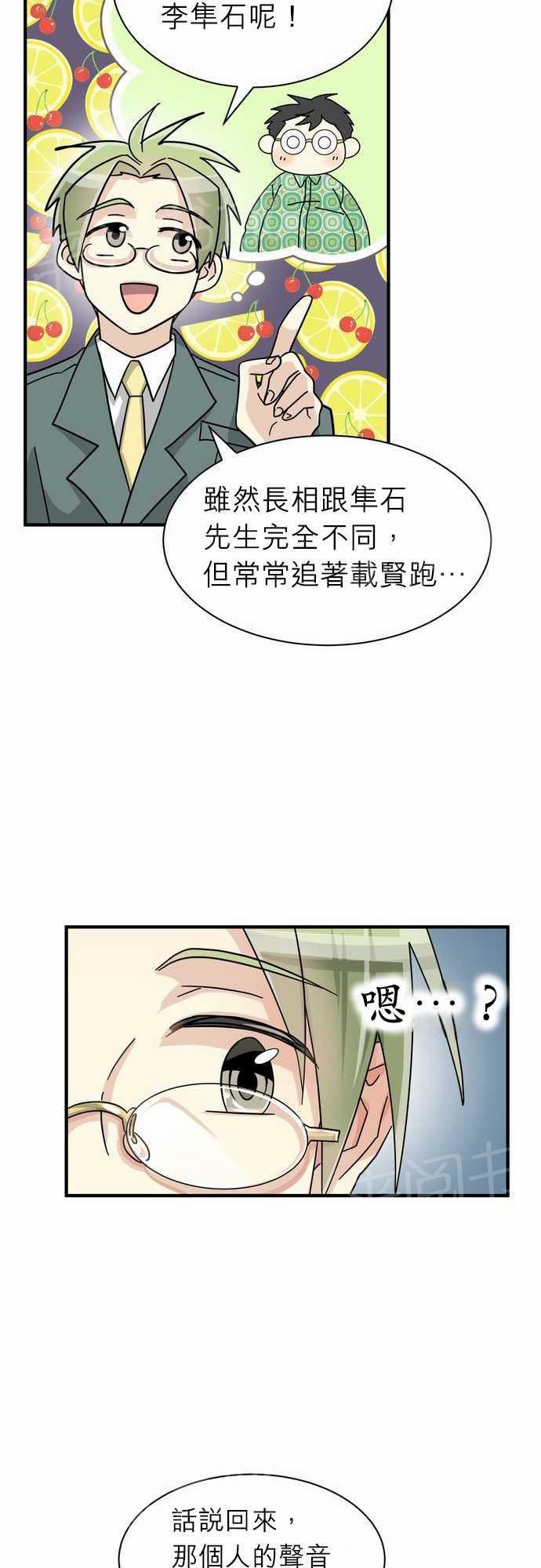 《恋上邻家美男》漫画最新章节第19话免费下拉式在线观看章节第【9】张图片