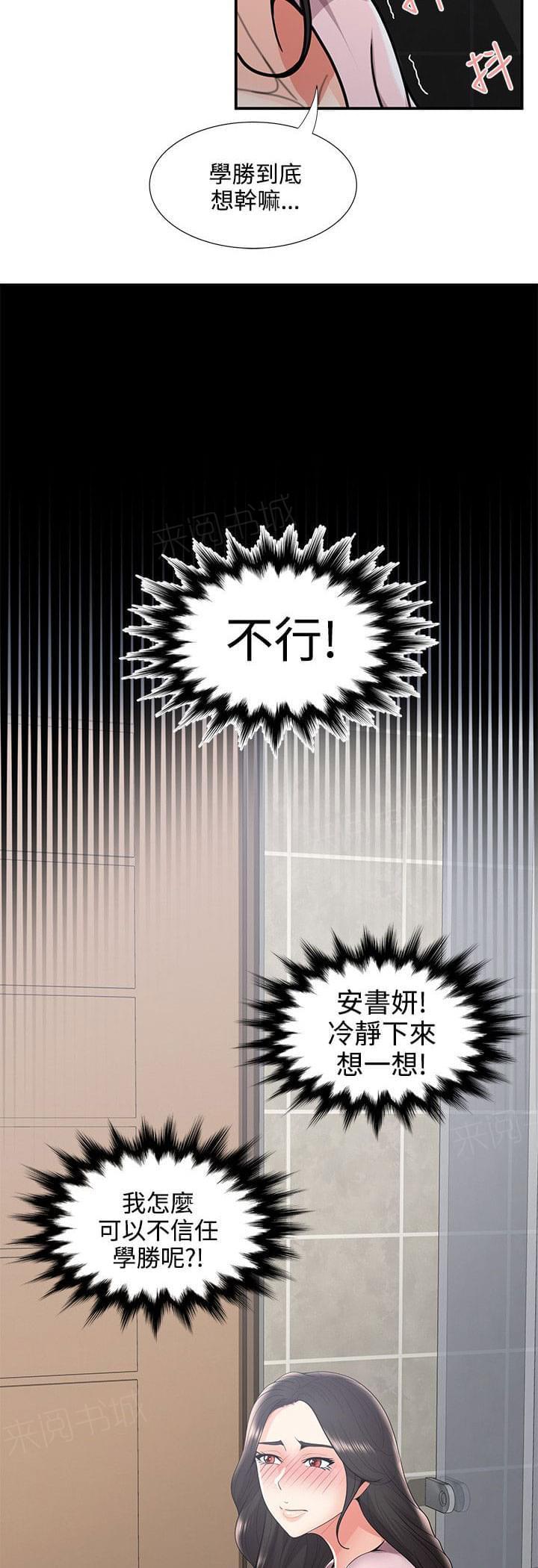 《潮湿的口红》漫画最新章节第54话免费下拉式在线观看章节第【6】张图片