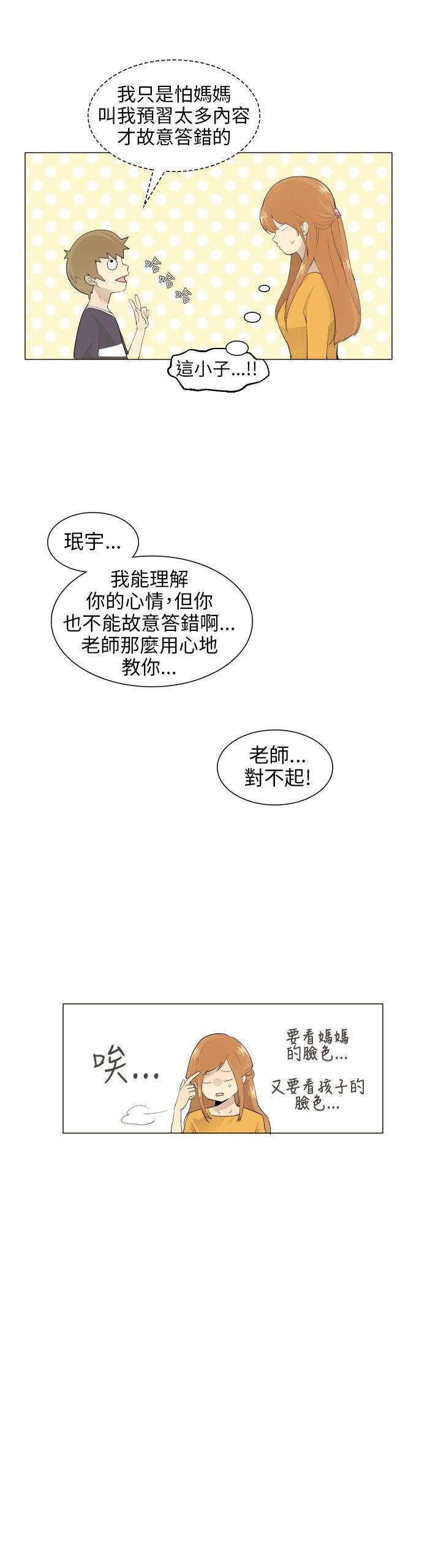 《恋爱ing》漫画最新章节第3话免费下拉式在线观看章节第【14】张图片