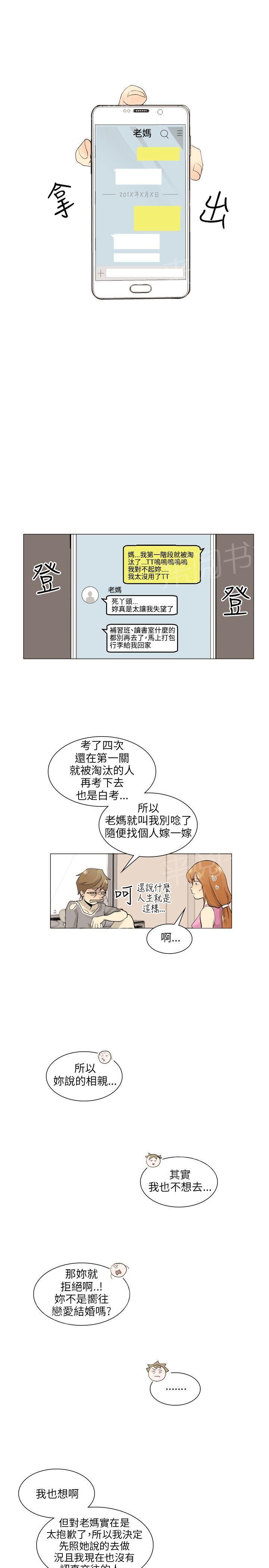 《恋爱ing》漫画最新章节第4话免费下拉式在线观看章节第【14】张图片