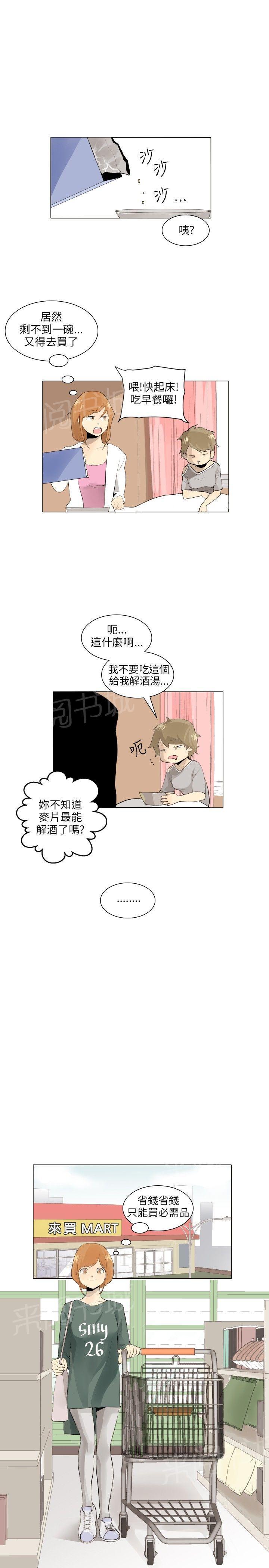 《恋爱ing》漫画最新章节第4话免费下拉式在线观看章节第【11】张图片