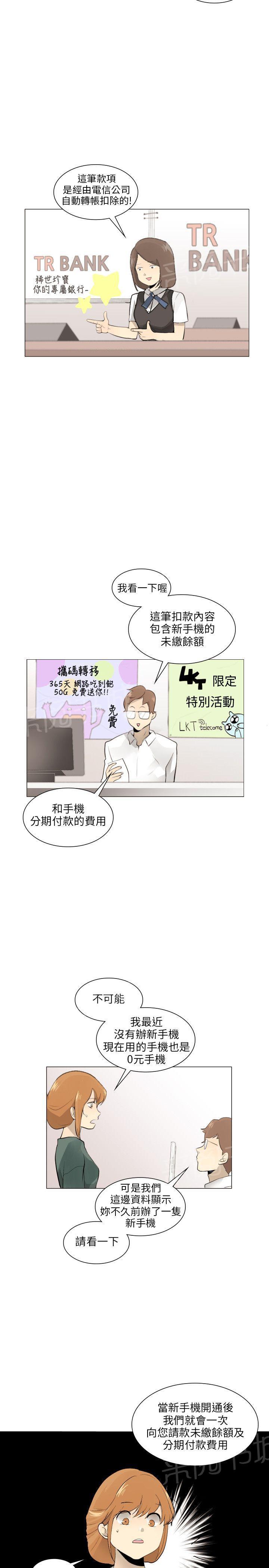 《恋爱ing》漫画最新章节第4话免费下拉式在线观看章节第【3】张图片