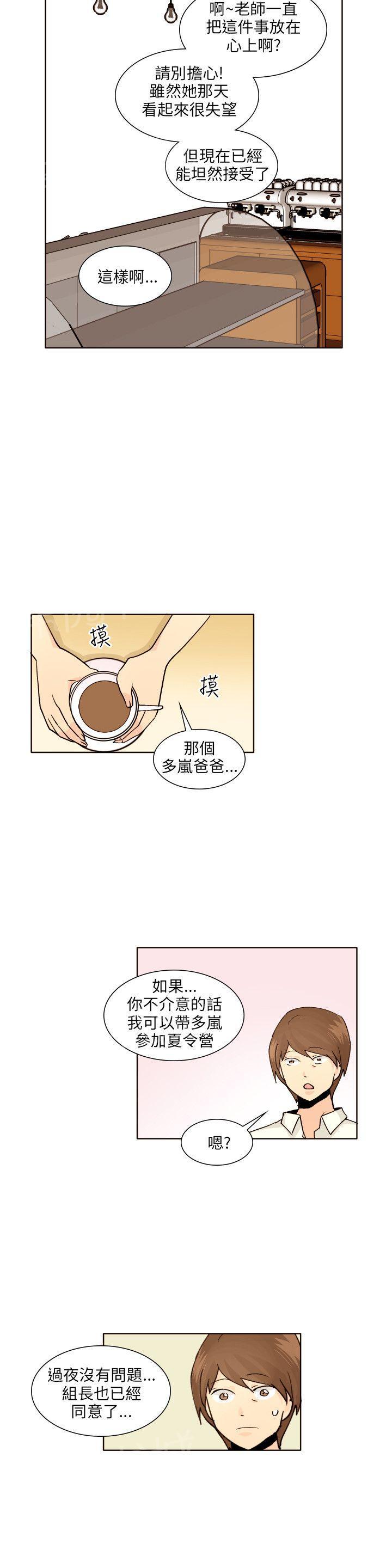 《恋爱ing》漫画最新章节第10话免费下拉式在线观看章节第【4】张图片