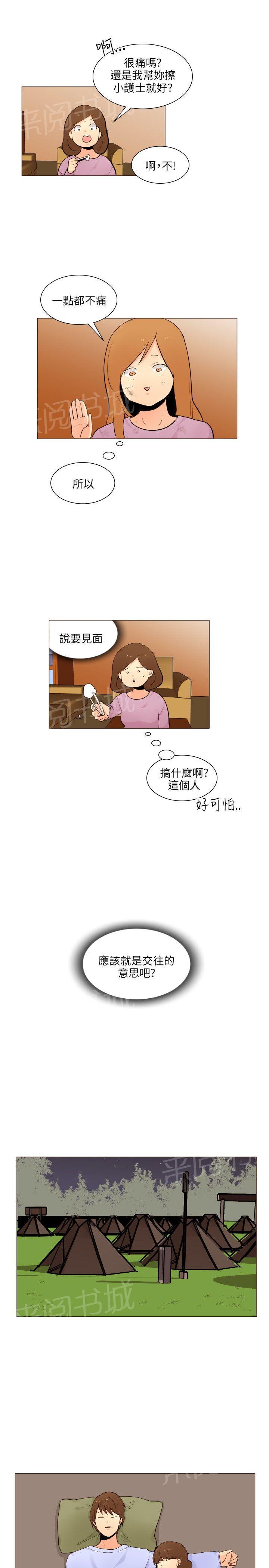 《恋爱ing》漫画最新章节第15话免费下拉式在线观看章节第【3】张图片