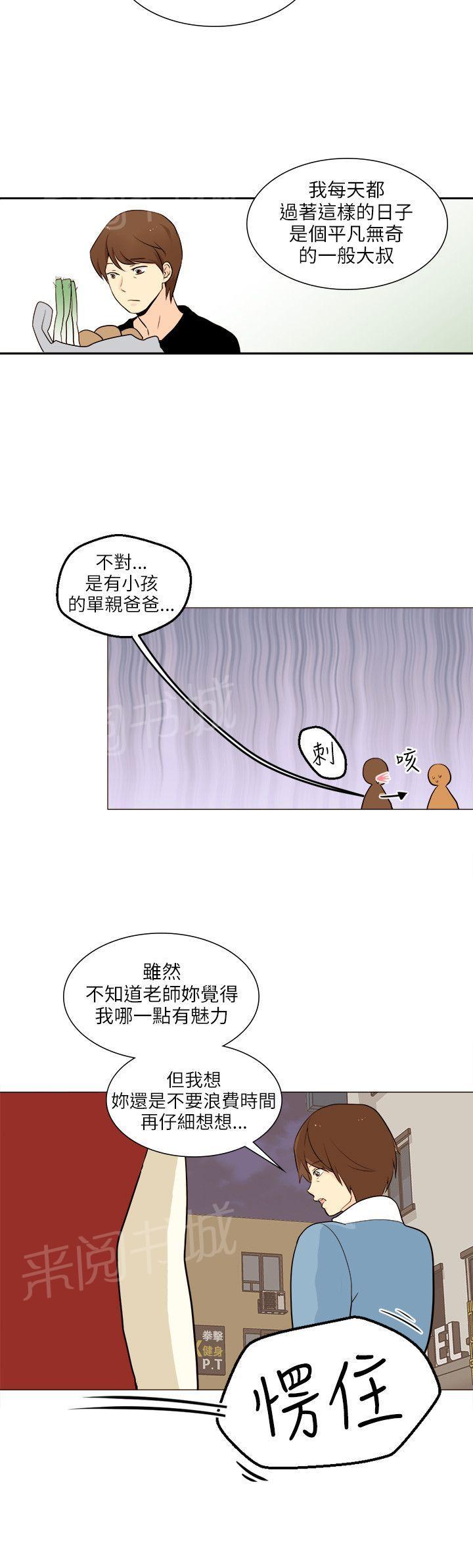 《恋爱ing》漫画最新章节第19话免费下拉式在线观看章节第【9】张图片