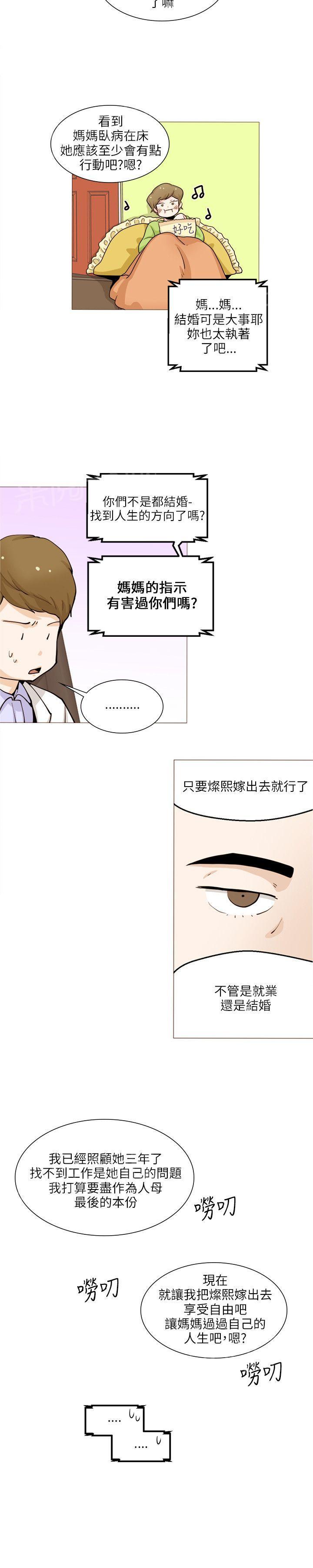 《恋爱ing》漫画最新章节第29话免费下拉式在线观看章节第【5】张图片