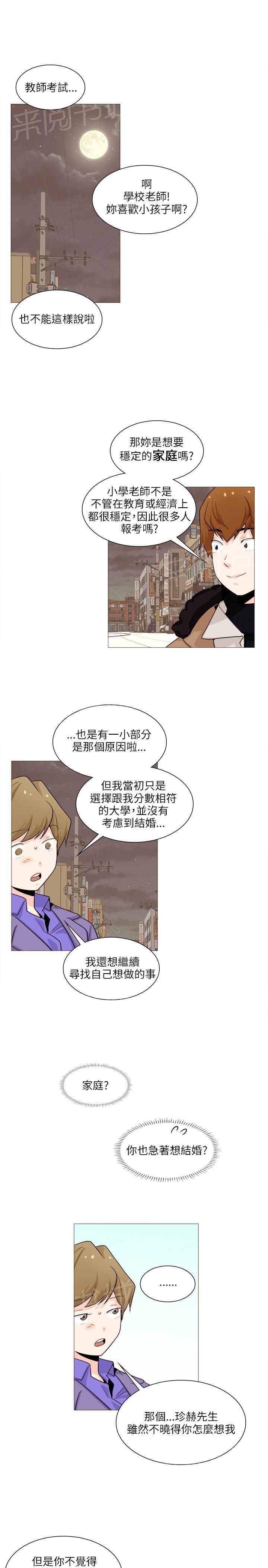 《恋爱ing》漫画最新章节第30话免费下拉式在线观看章节第【9】张图片