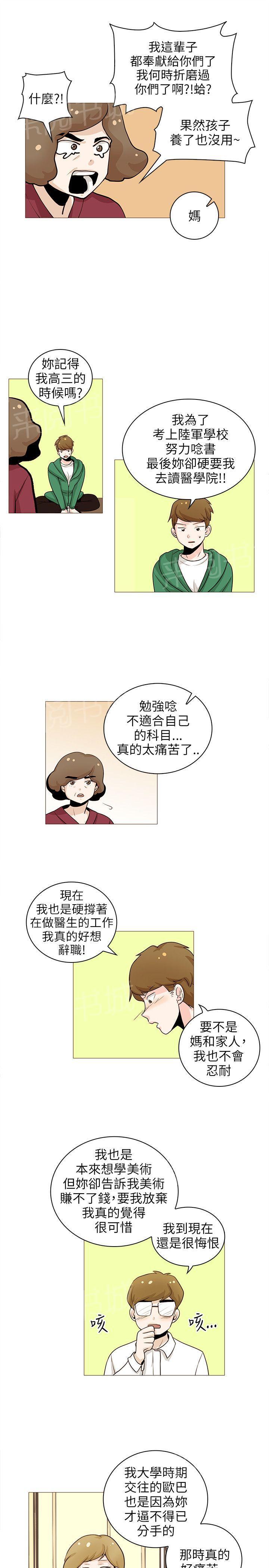 《恋爱ing》漫画最新章节第34话免费下拉式在线观看章节第【7】张图片