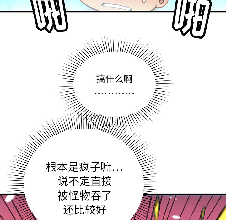 《小白历险记》漫画最新章节第3话 免费下拉式在线观看章节第【64】张图片