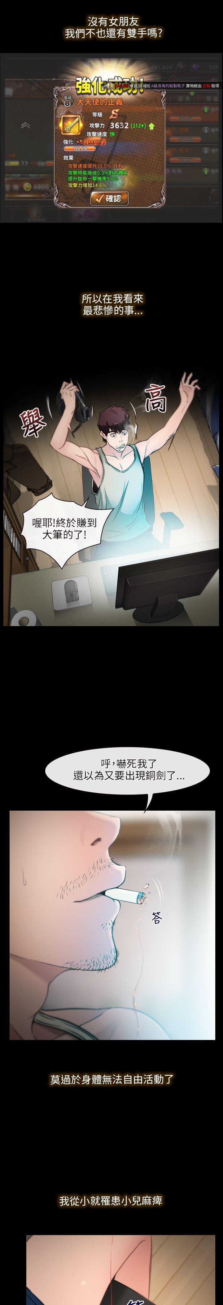 《拯救宅男》漫画最新章节第1话免费下拉式在线观看章节第【27】张图片