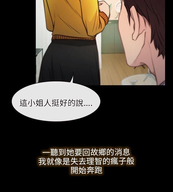 《拯救宅男》漫画最新章节第1话免费下拉式在线观看章节第【11】张图片