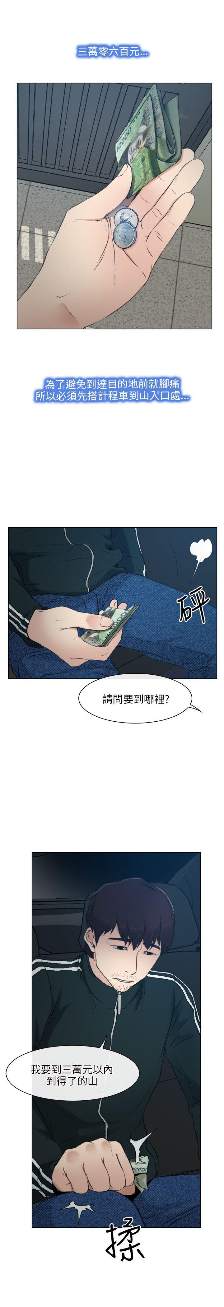 《拯救宅男》漫画最新章节第2话免费下拉式在线观看章节第【12】张图片