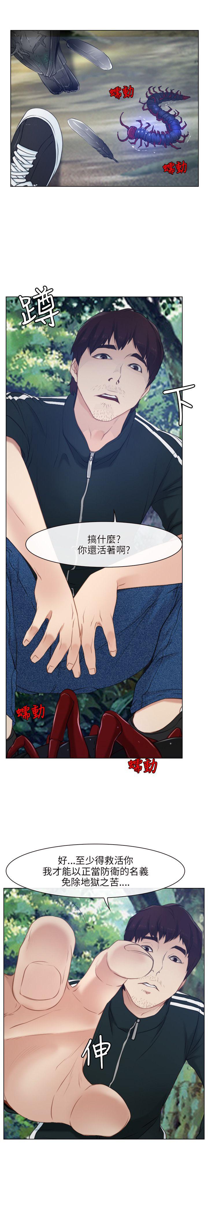 《拯救宅男》漫画最新章节第3话免费下拉式在线观看章节第【23】张图片