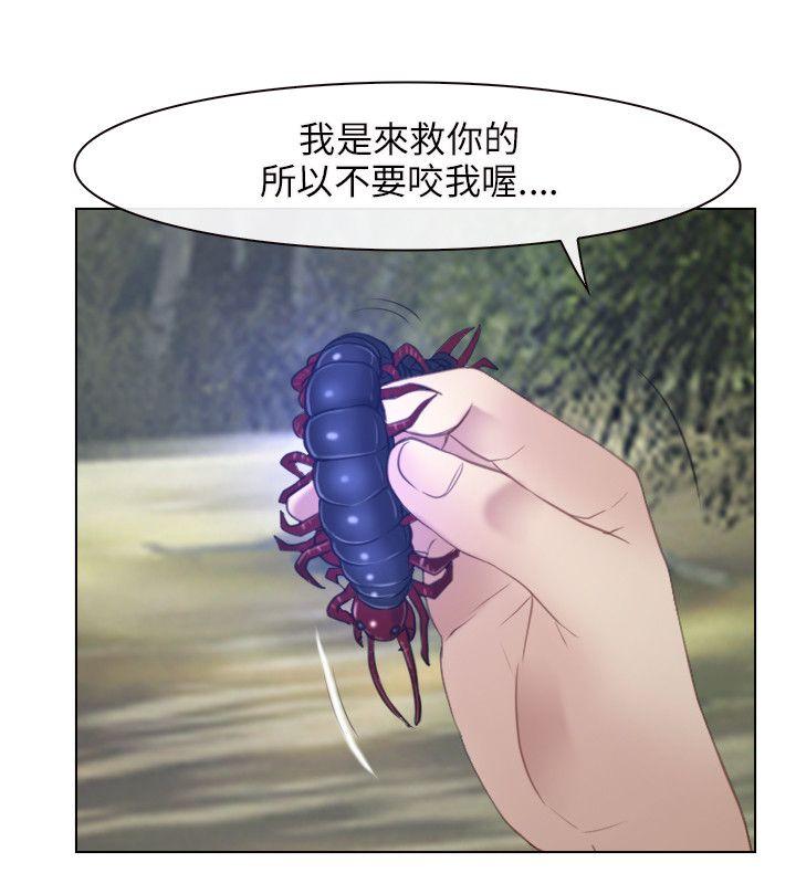 《拯救宅男》漫画最新章节第3话免费下拉式在线观看章节第【22】张图片