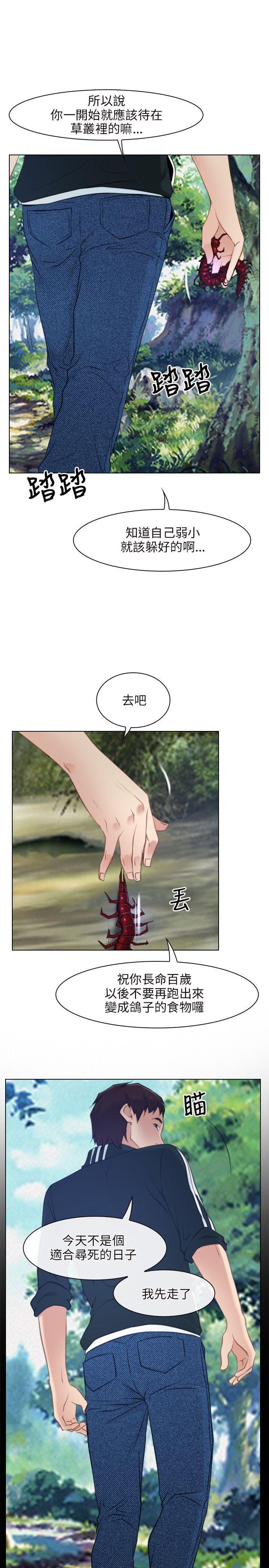 《拯救宅男》漫画最新章节第3话免费下拉式在线观看章节第【21】张图片