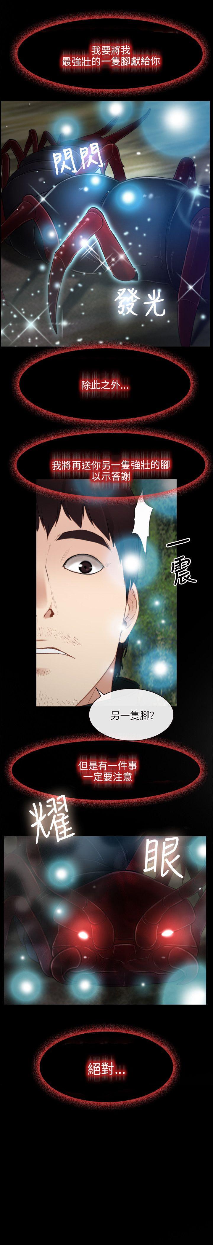 《拯救宅男》漫画最新章节第3话免费下拉式在线观看章节第【13】张图片