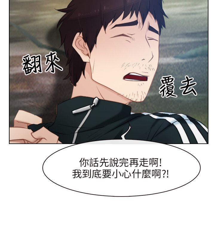 《拯救宅男》漫画最新章节第3话免费下拉式在线观看章节第【4】张图片