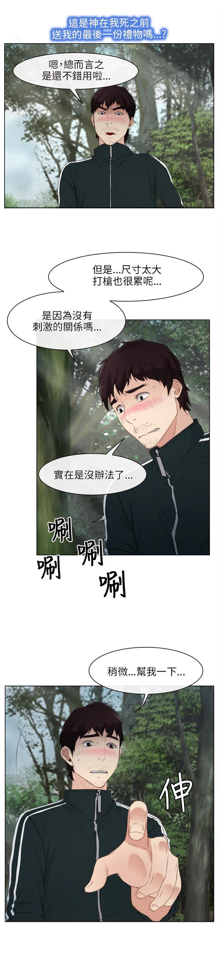 《拯救宅男》漫画最新章节第4话免费下拉式在线观看章节第【18】张图片