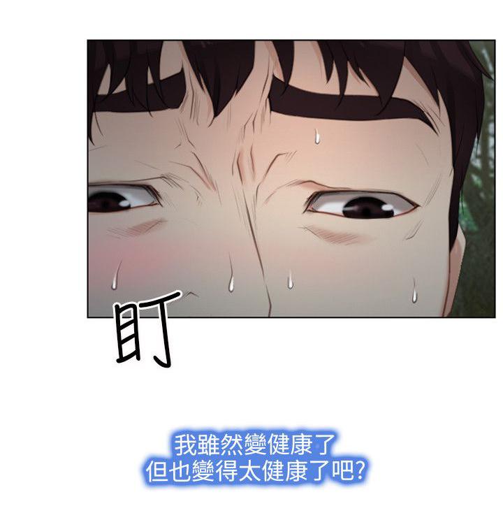 《拯救宅男》漫画最新章节第4话免费下拉式在线观看章节第【15】张图片