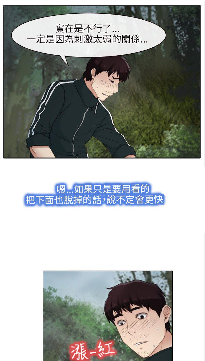 《拯救宅男》漫画最新章节第4话免费下拉式在线观看章节第【14】张图片