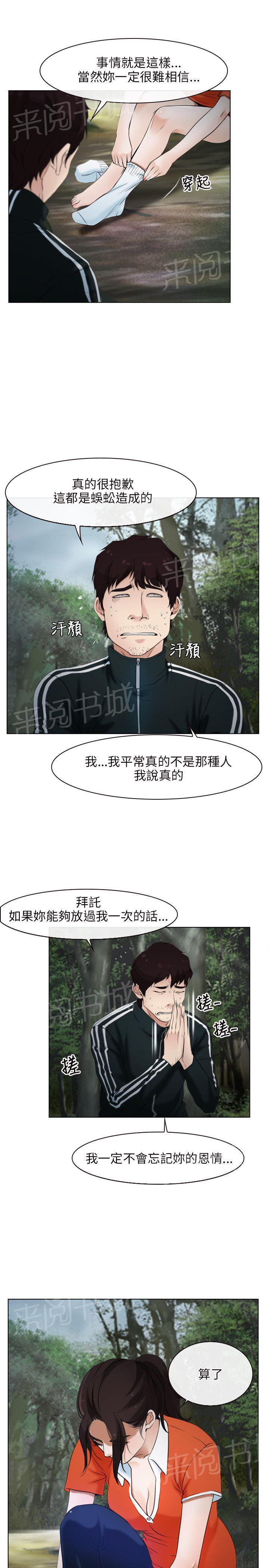 《拯救宅男》漫画最新章节第6话免费下拉式在线观看章节第【30】张图片