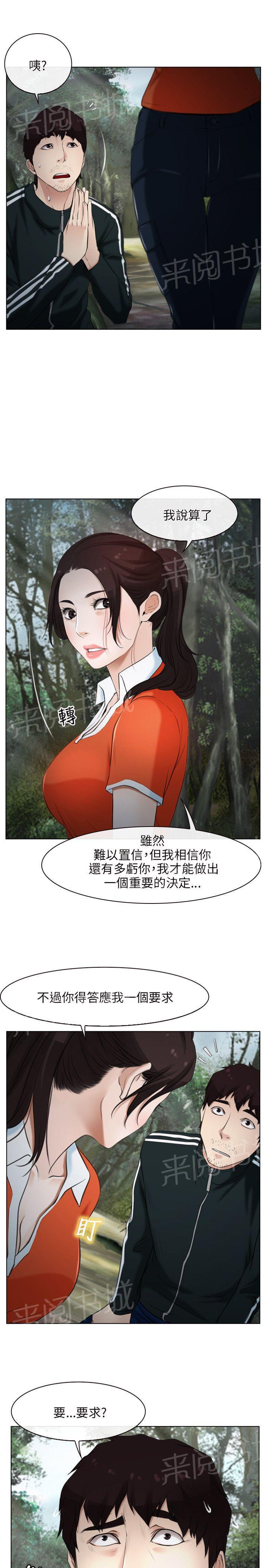 《拯救宅男》漫画最新章节第6话免费下拉式在线观看章节第【28】张图片