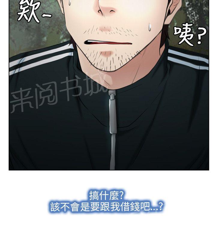 《拯救宅男》漫画最新章节第6话免费下拉式在线观看章节第【27】张图片