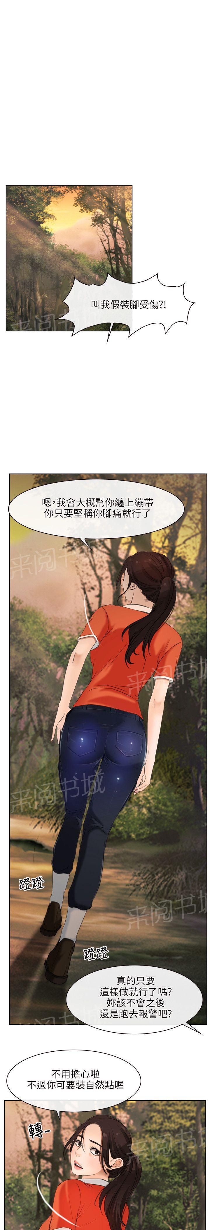 《拯救宅男》漫画最新章节第6话免费下拉式在线观看章节第【26】张图片