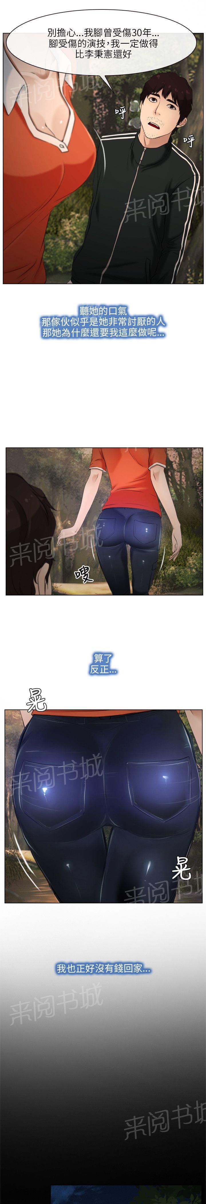 《拯救宅男》漫画最新章节第6话免费下拉式在线观看章节第【24】张图片