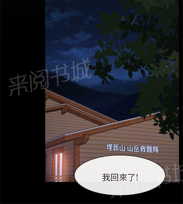 《拯救宅男》漫画最新章节第6话免费下拉式在线观看章节第【23】张图片