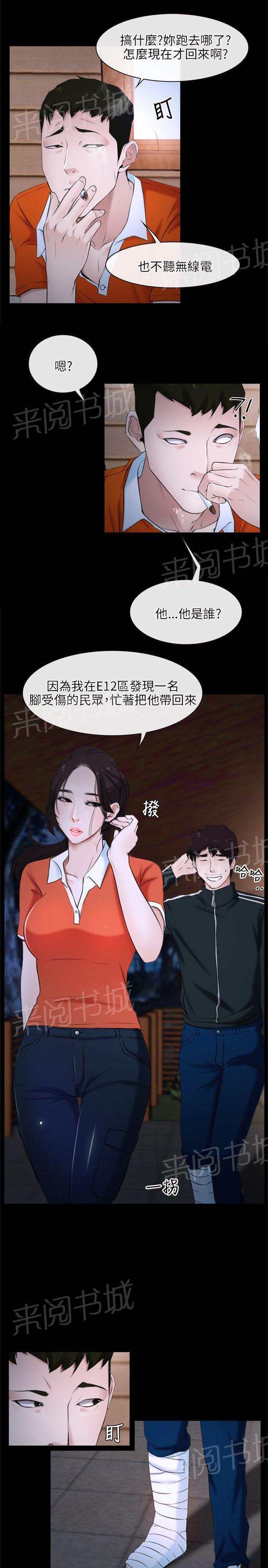 《拯救宅男》漫画最新章节第6话免费下拉式在线观看章节第【22】张图片