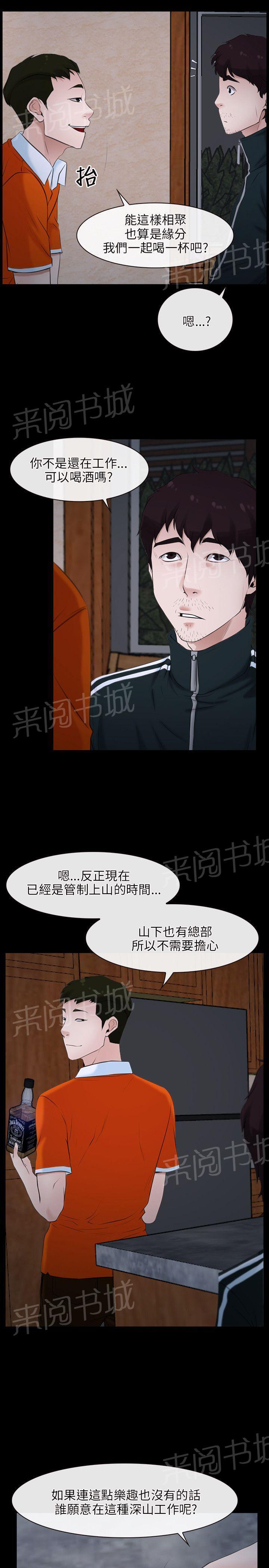 《拯救宅男》漫画最新章节第6话免费下拉式在线观看章节第【17】张图片