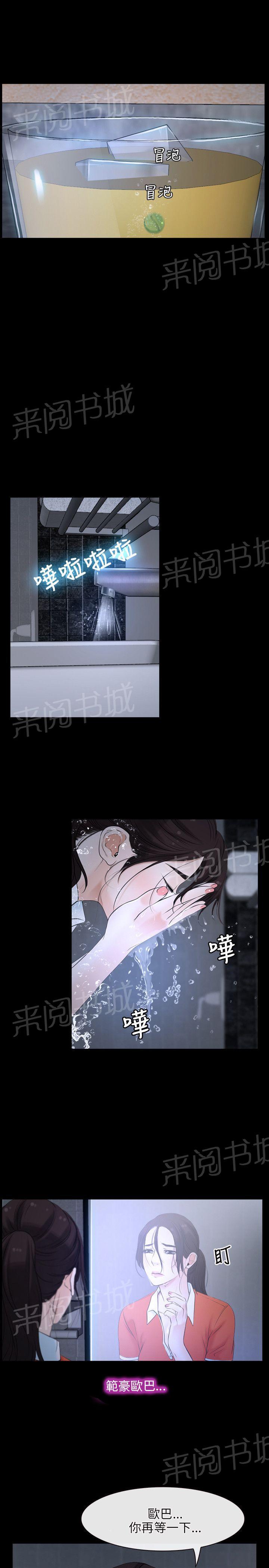 《拯救宅男》漫画最新章节第6话免费下拉式在线观看章节第【15】张图片