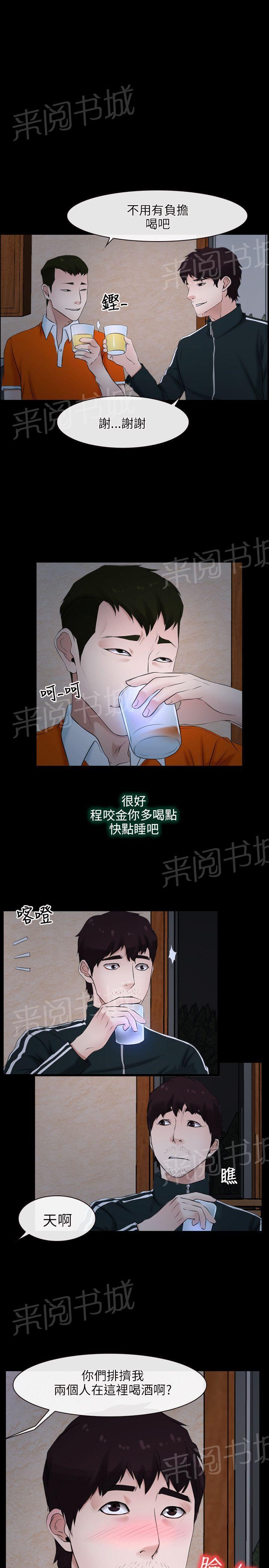 《拯救宅男》漫画最新章节第6话免费下拉式在线观看章节第【13】张图片