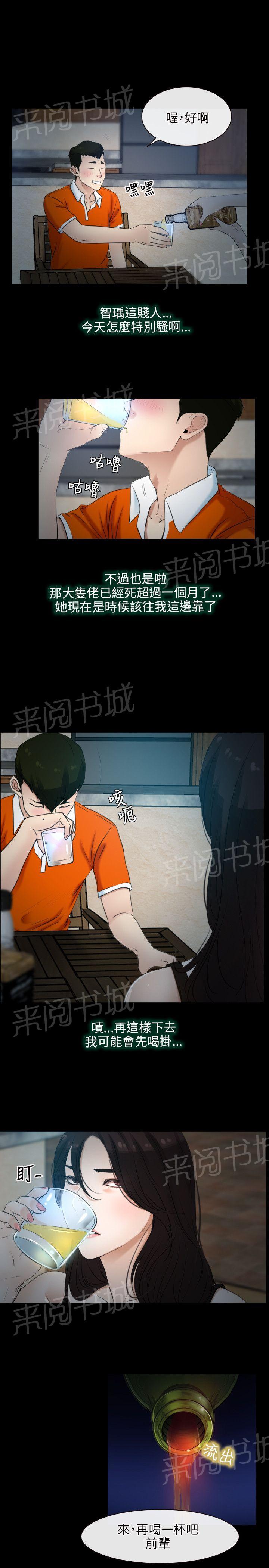 《拯救宅男》漫画最新章节第6话免费下拉式在线观看章节第【7】张图片