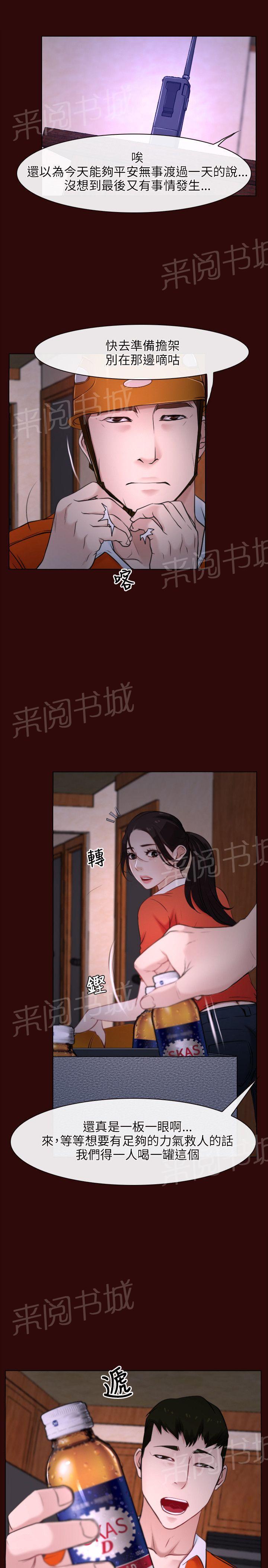 《拯救宅男》漫画最新章节第7话免费下拉式在线观看章节第【34】张图片