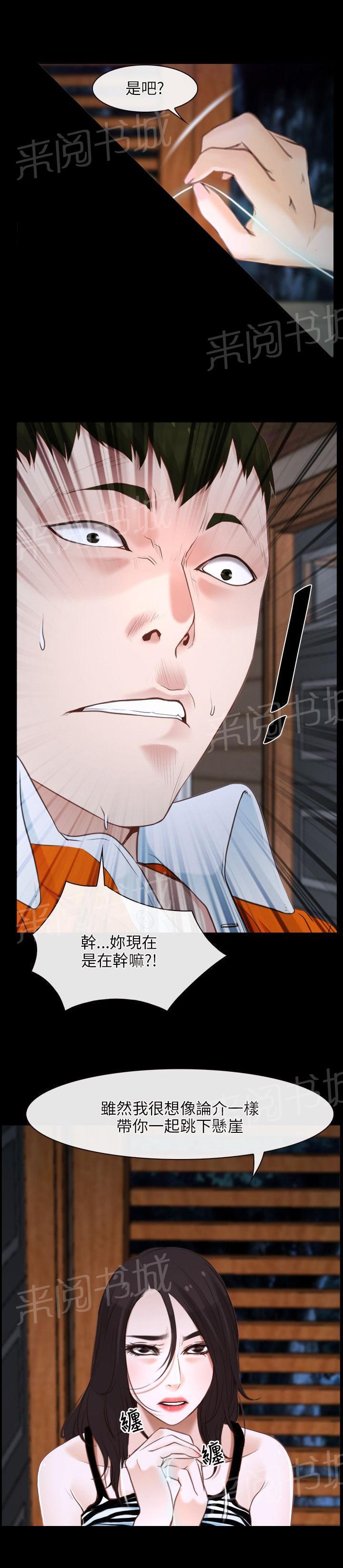 《拯救宅男》漫画最新章节第8话免费下拉式在线观看章节第【29】张图片