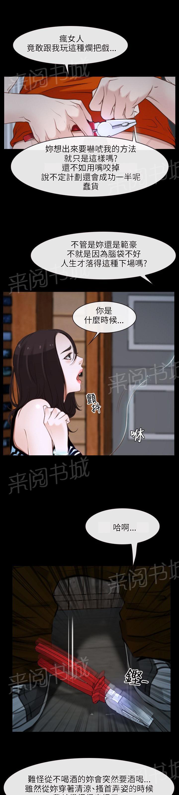 《拯救宅男》漫画最新章节第8话免费下拉式在线观看章节第【22】张图片