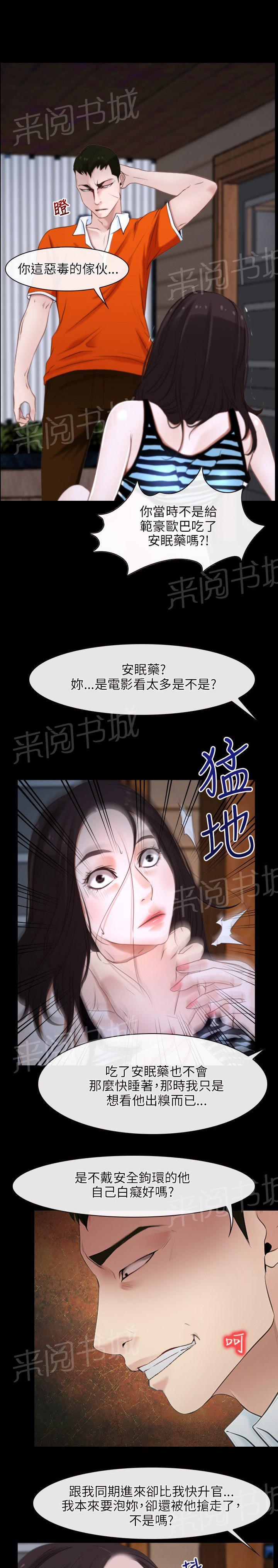 《拯救宅男》漫画最新章节第8话免费下拉式在线观看章节第【18】张图片