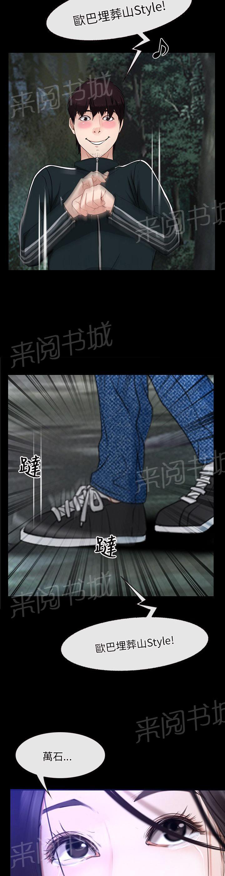 《拯救宅男》漫画最新章节第8话免费下拉式在线观看章节第【5】张图片