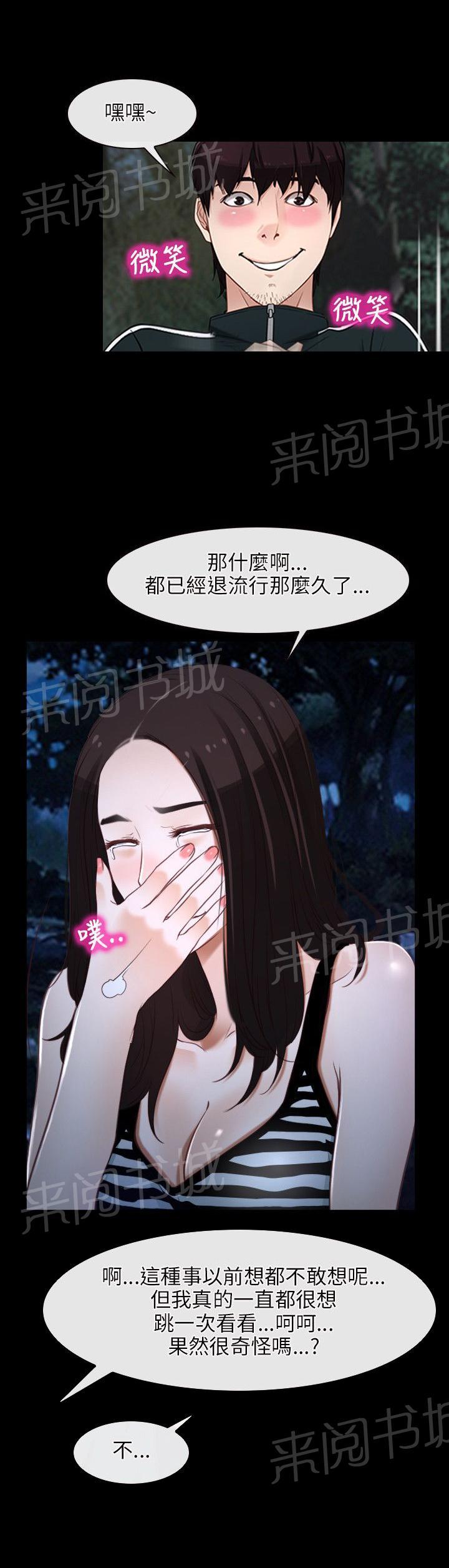 《拯救宅男》漫画最新章节第8话免费下拉式在线观看章节第【3】张图片