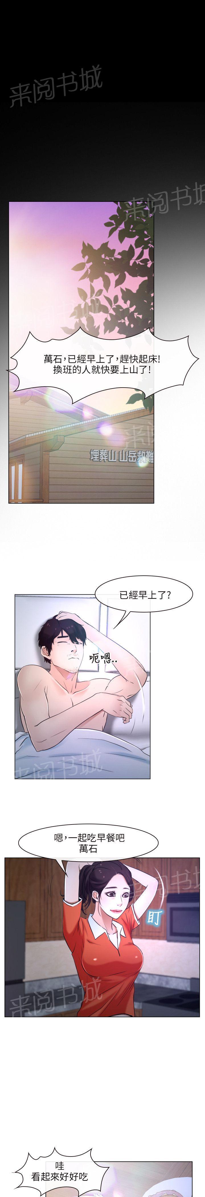 《拯救宅男》漫画最新章节第9话免费下拉式在线观看章节第【21】张图片