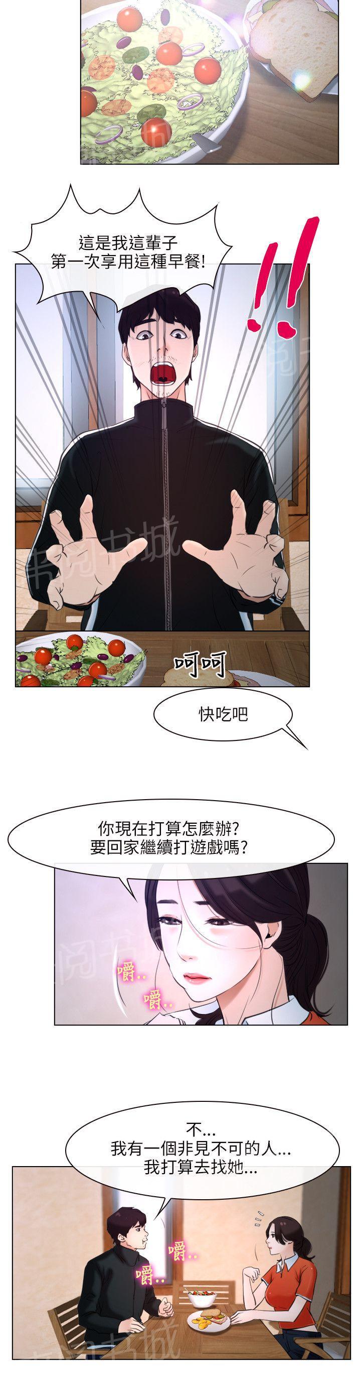 《拯救宅男》漫画最新章节第9话免费下拉式在线观看章节第【20】张图片