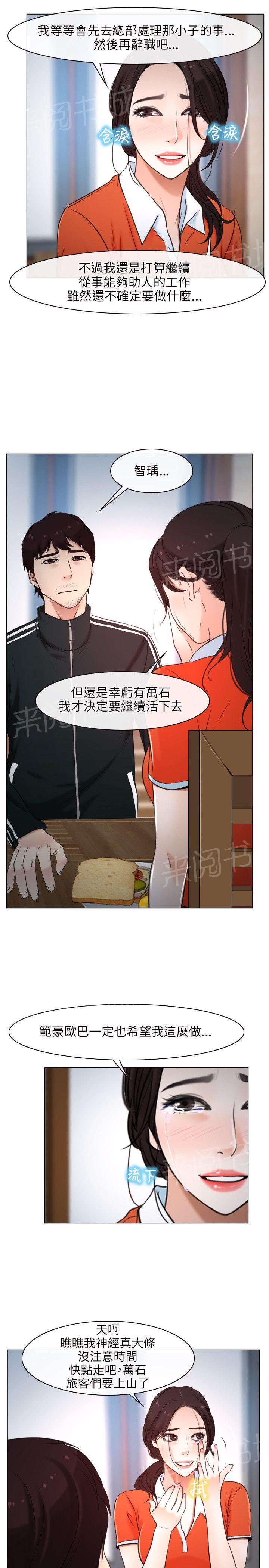 《拯救宅男》漫画最新章节第9话免费下拉式在线观看章节第【17】张图片