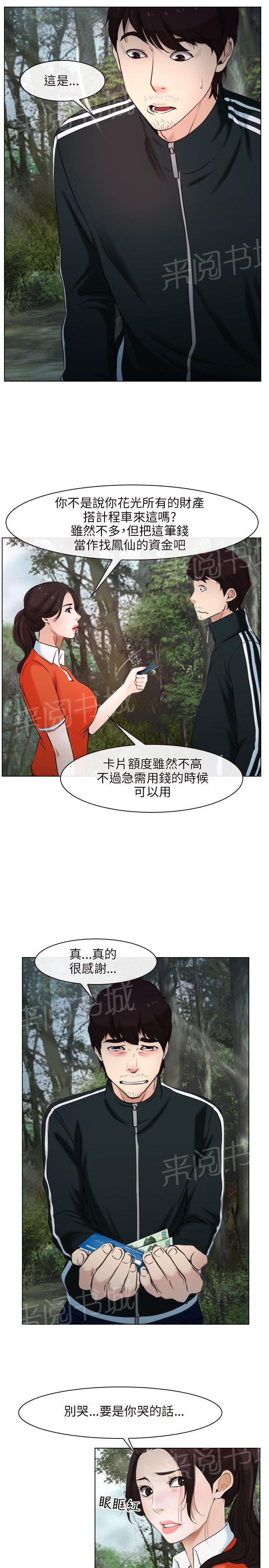 《拯救宅男》漫画最新章节第9话免费下拉式在线观看章节第【13】张图片