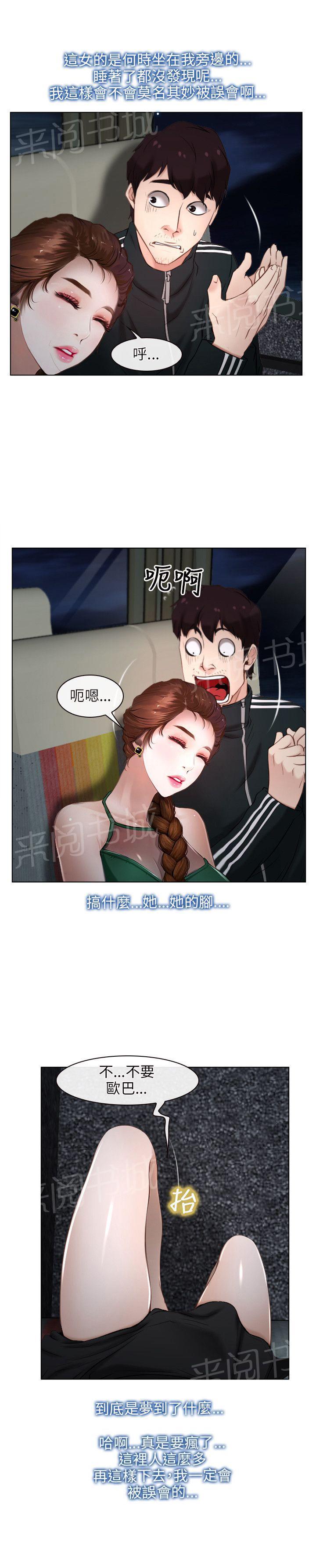 《拯救宅男》漫画最新章节第9话免费下拉式在线观看章节第【4】张图片