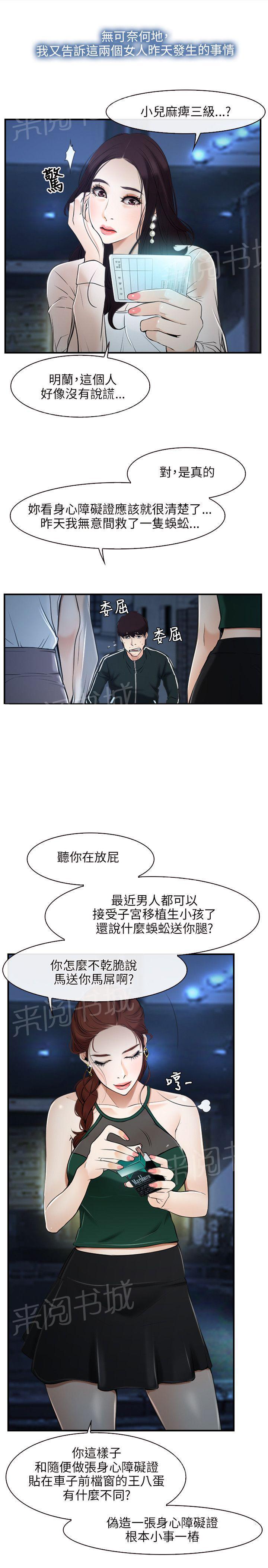 《拯救宅男》漫画最新章节第10话免费下拉式在线观看章节第【24】张图片