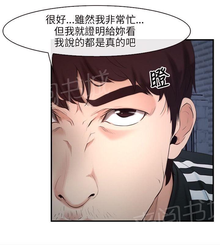 《拯救宅男》漫画最新章节第10话免费下拉式在线观看章节第【23】张图片