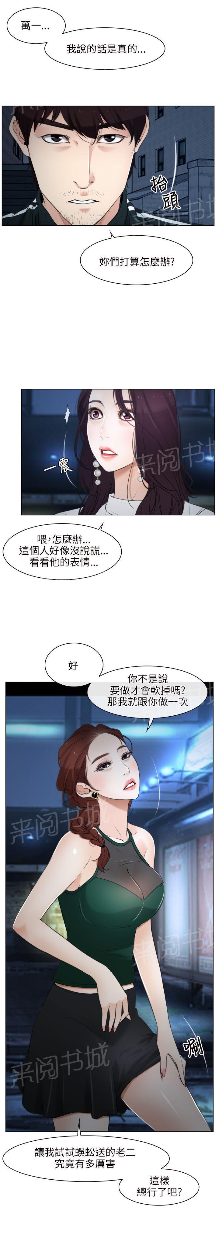 《拯救宅男》漫画最新章节第10话免费下拉式在线观看章节第【18】张图片